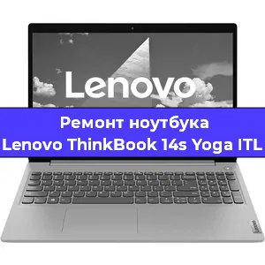 Ремонт ноутбуков Lenovo ThinkBook 14s Yoga ITL в Ростове-на-Дону